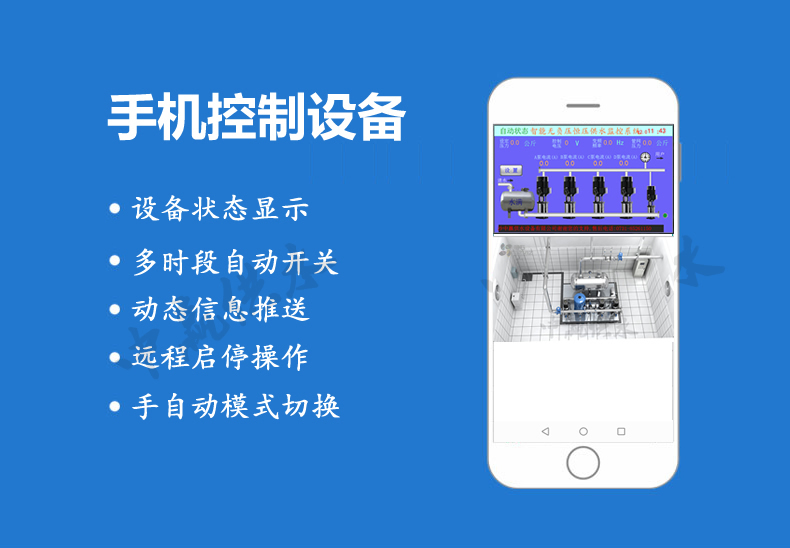 無負壓供水設備手機在線監控系統參數設置 無負壓供水設備手機在線監控系統參數設置