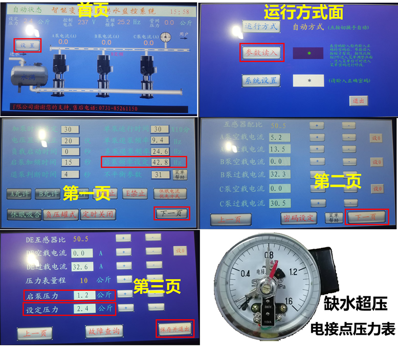 成套變頻器恒壓供水參數設置需要調哪些參數值?